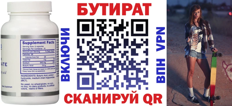 где найти   Первомайск  площадка состав  Бутират 99% 