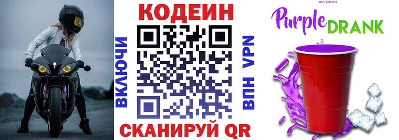 хочу   Первомайск  Codein Purple Drank 
