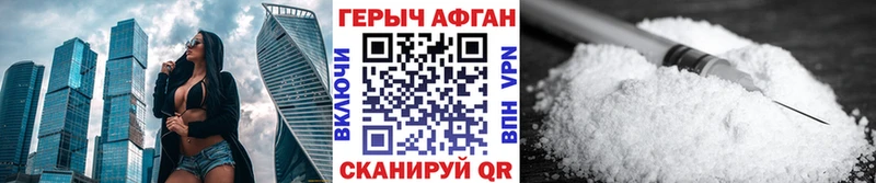 ГЕРОИН афганец  Первомайск 
